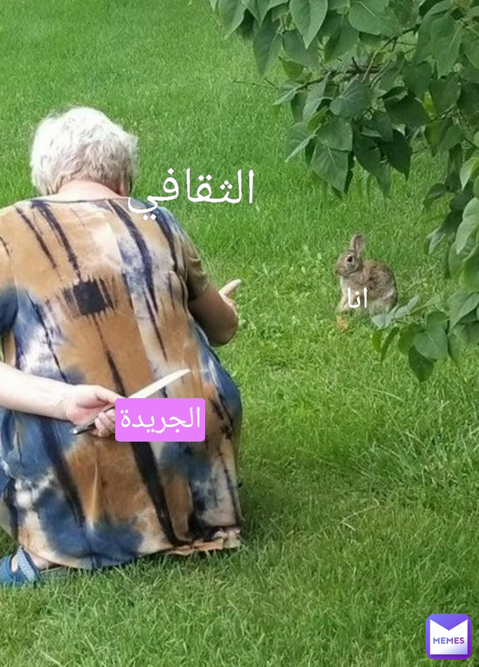الثقافي الجريدة انا
