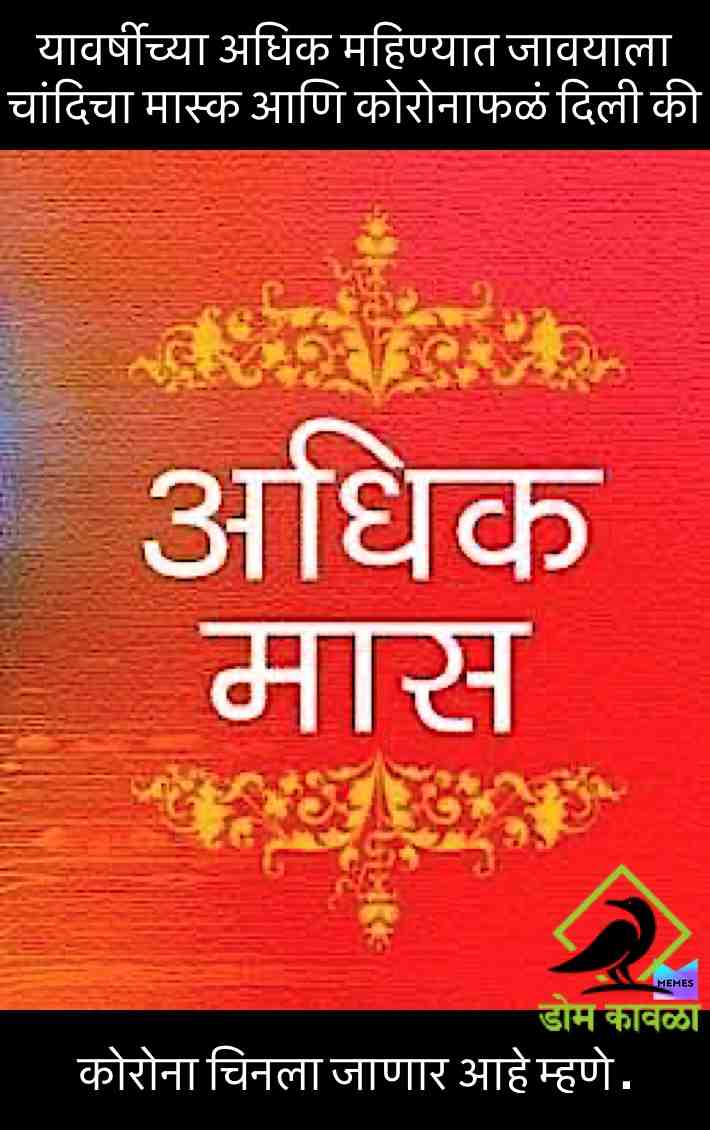 अधिक मास