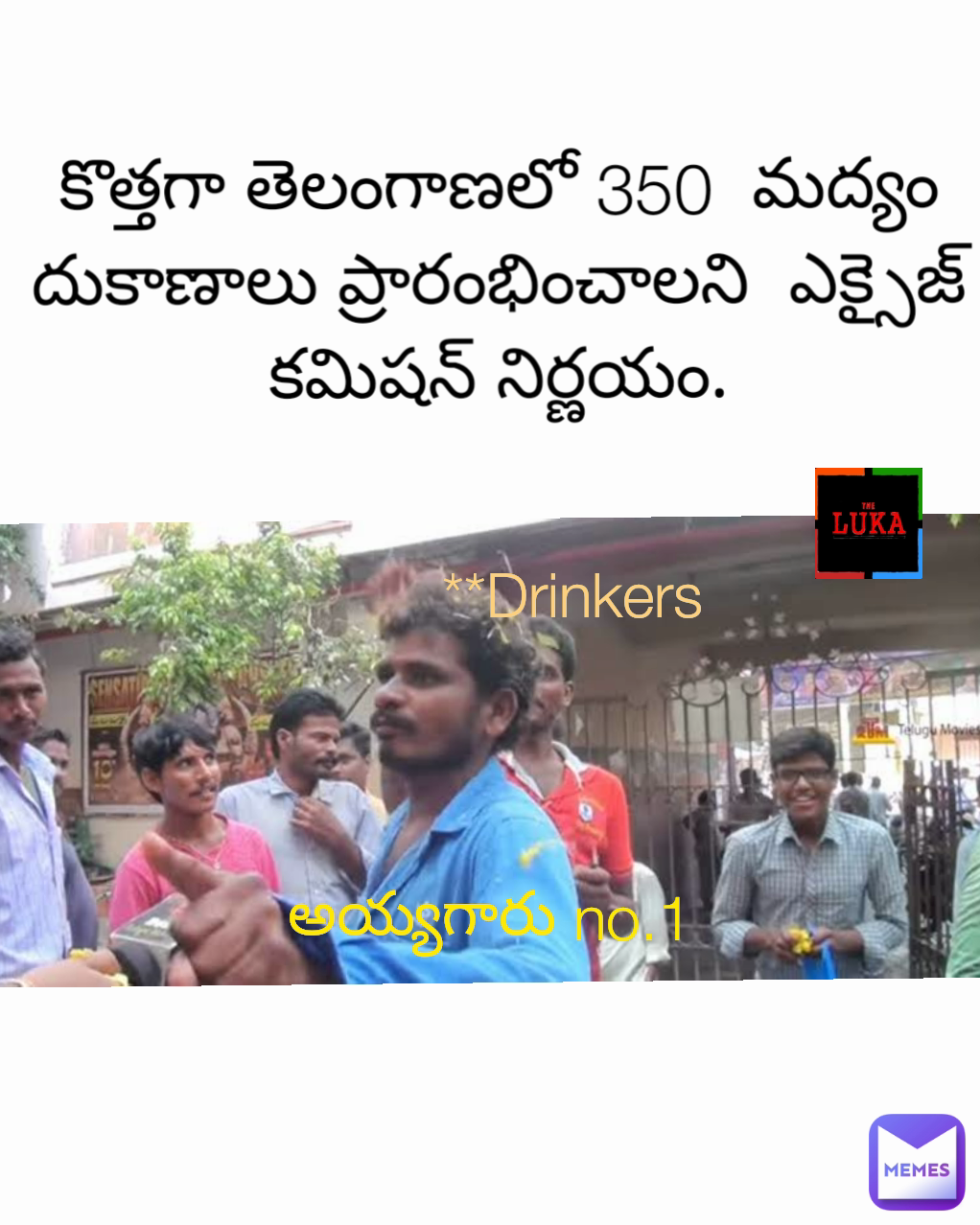  అయ్యగారు no.1 **Drinkers కొత్తగా తెలంగాణలో 350  మద్యం దుకాణాలు ప్రారంభించాలని  ఎక్సైజ్ కమిషన్ నిర్ణయం.