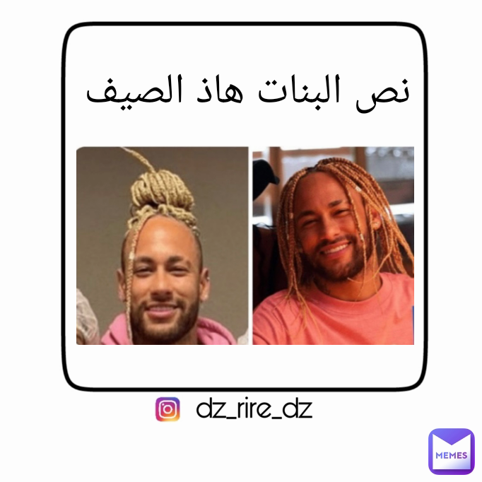 نص البنات هاذ الصيف