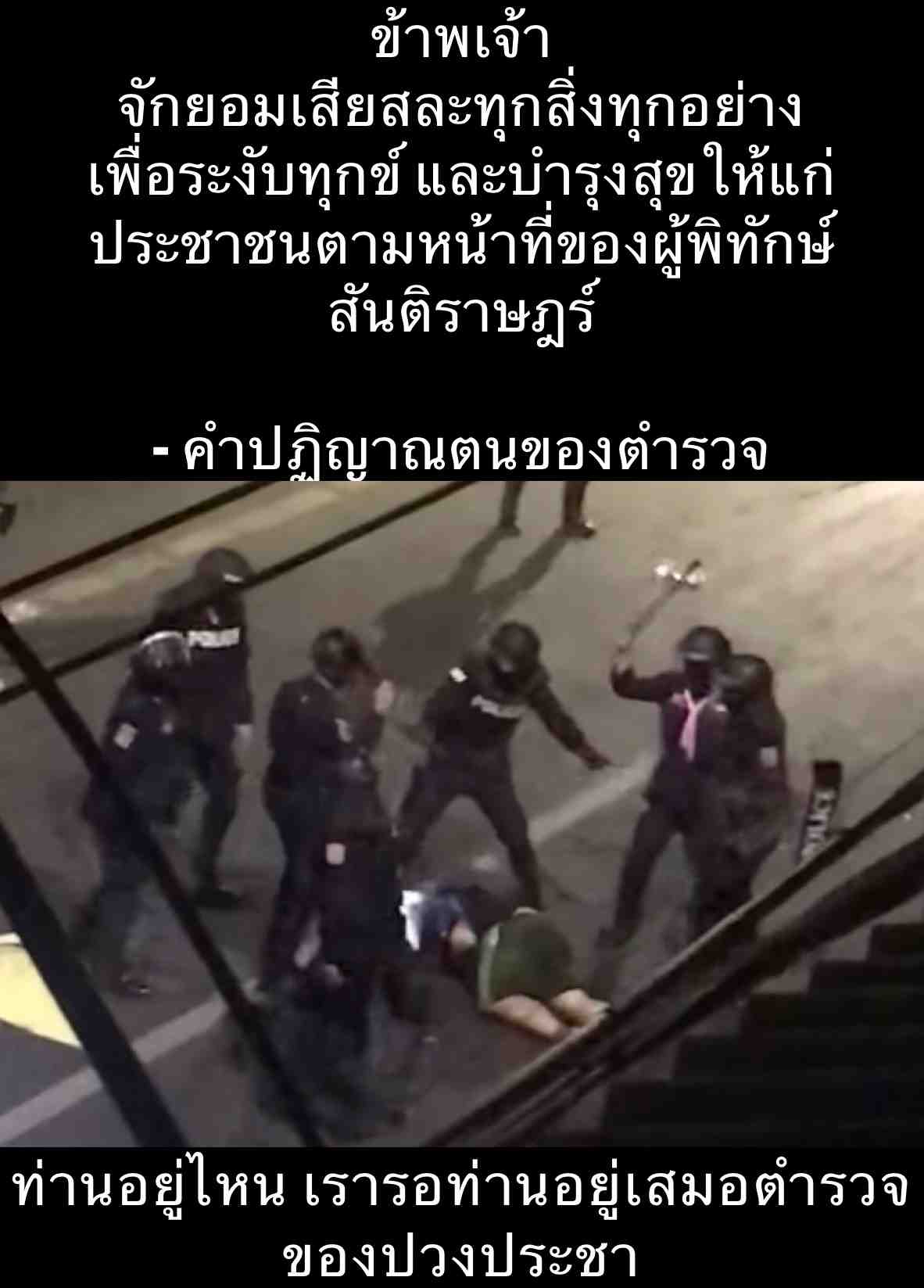 #Thailand #protest #police