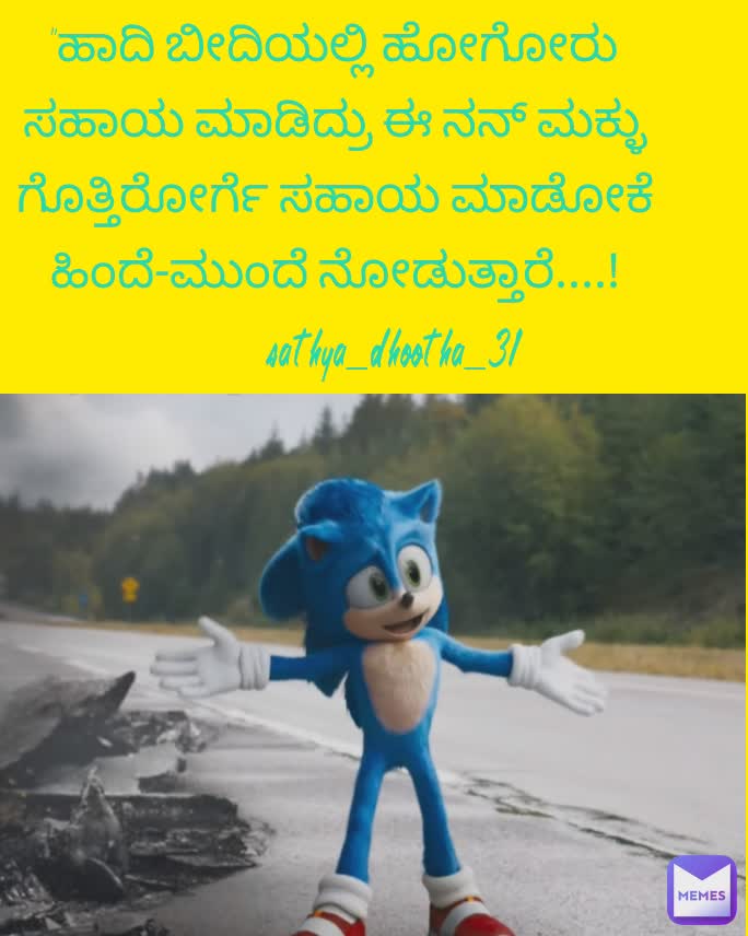 "ಹಾದಿ ಬೀದಿಯಲ್ಲಿ ಹೋಗೋರು ಸಹಾಯ ಮಾಡಿದ್ರು ಈ ನನ್ ಮಕ್ಳು ಗೊತ್ತಿರೋರ್ಗೆ ಸಹಾಯ ಮಾಡೋಕೆ ಹಿಂದೆ-ಮುಂದೆ ನೋಡುತ್ತಾರೆ....!
             sathya_dhootha_31 