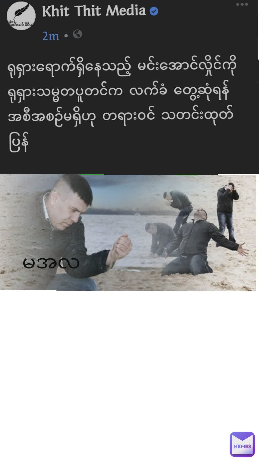 မအလ 