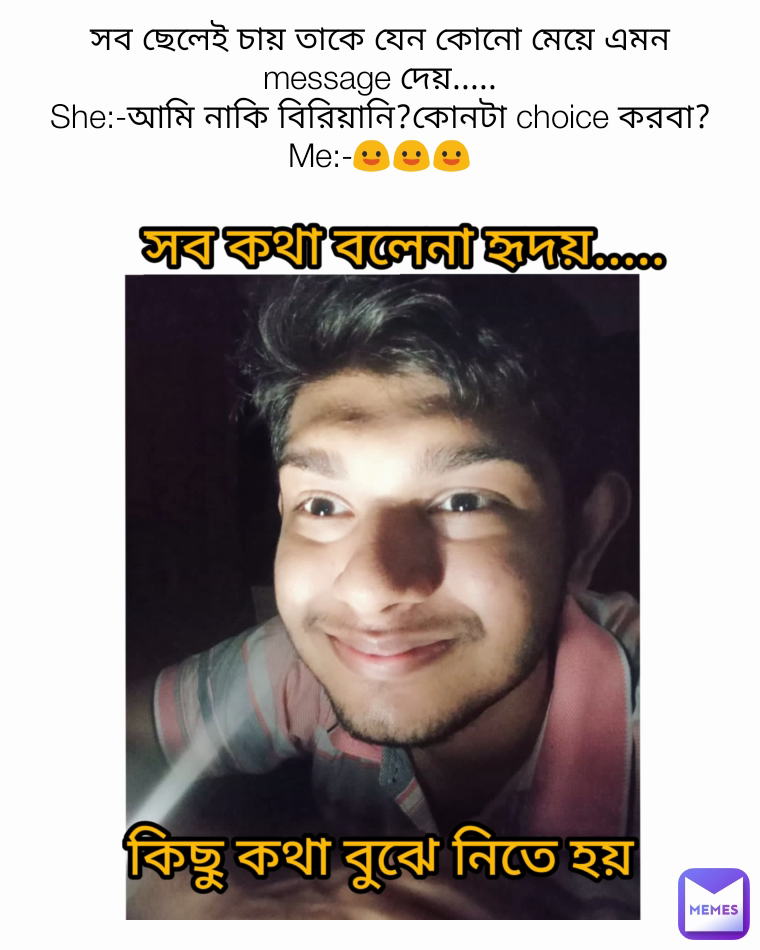 সব ছেলেই চায় তাকে যেন কোনো মেয়ে এমন message দেয়.....
She:-আমি নাকি বিরিয়ানি?কোনটা choice করবা?
Me:-😃😃😃