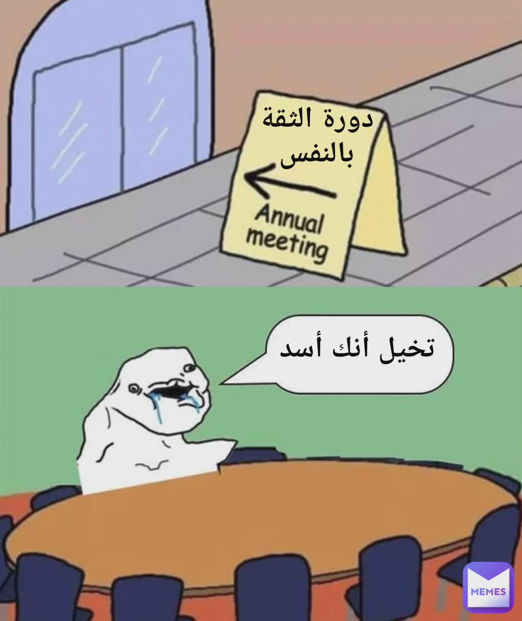 دورة الثقة بالنفس تخيل أنك أسد
