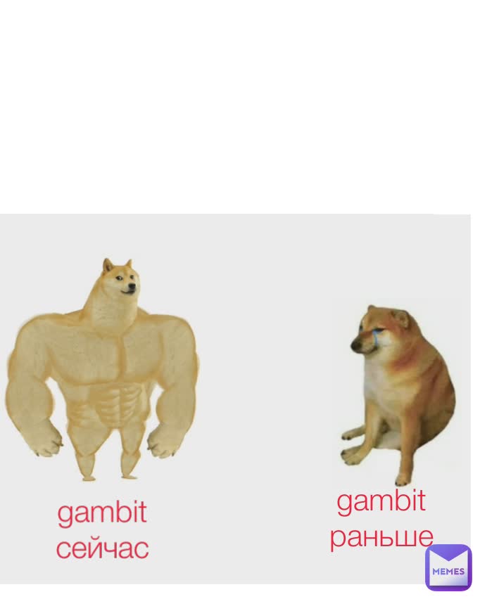 Type Text gambit сейчас gambit раньше