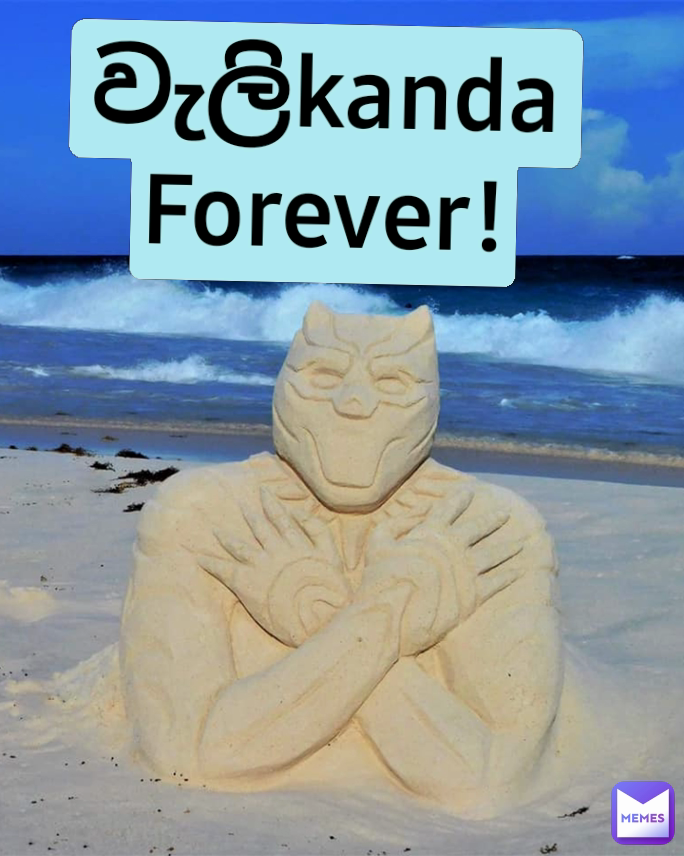 වැලිkanda
Forever!