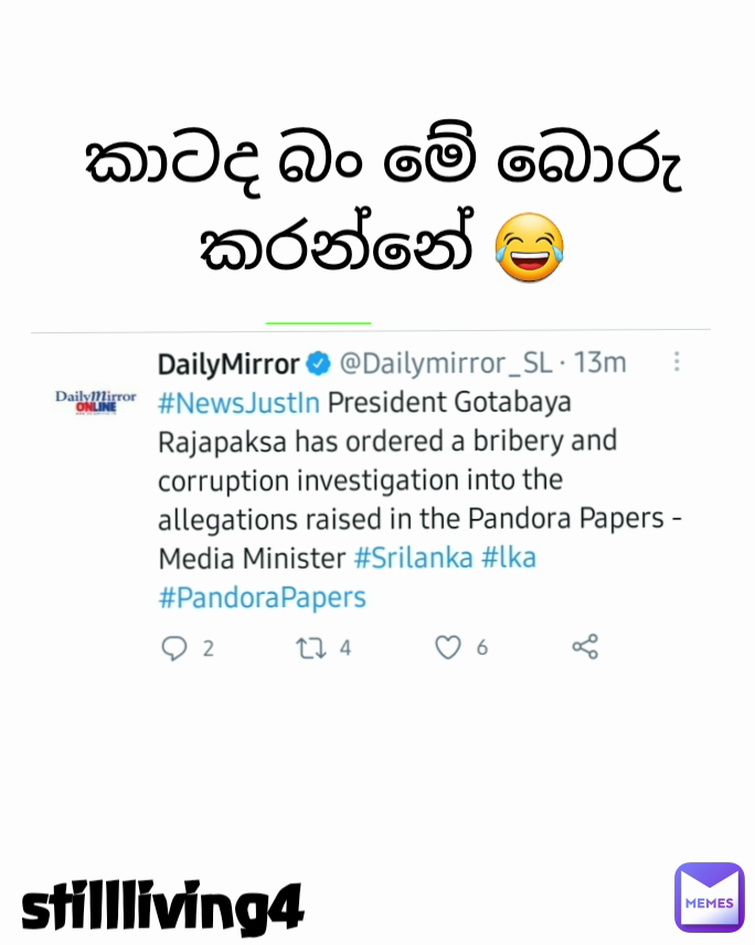 stillliving4  කාටද බං මේ බොරු කරන්නේ 😂