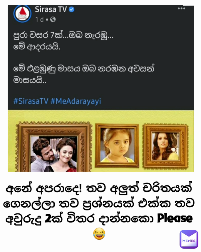අනේ අපරාදෙ! තව අලුත් චරිතයක් ගෙනල්ලා තව ප්‍රශ්නයක් එක්ක තව අවුරුදු 2ක් විතර දාන්නකො Please 😂
