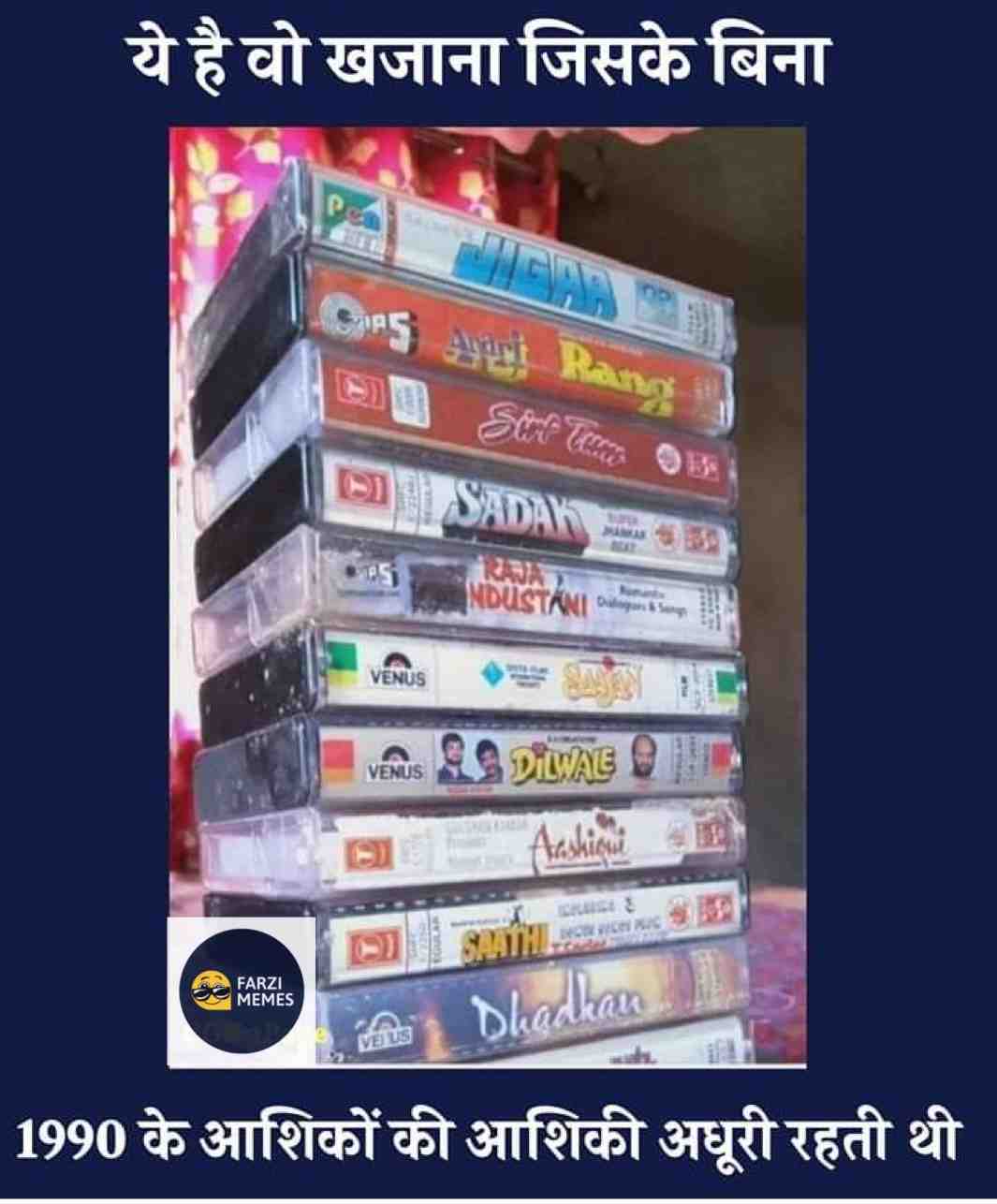 Share with 90\u2019s kid, they can relate this emotion behind the cassette.
.
Follow @farzimemes_ on Instagram for more awesome like this.
.
.
.
#90s #nostalgia #shoutout #emotions #memespage #meme #memes #dank #bollywood #bollywoodsongs #bollywoodmemes #bollywoodmovies #movies #love #instagood #memesdaily #cassette #cassettetapes