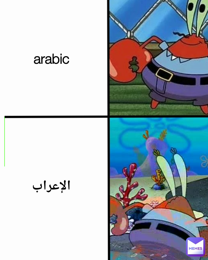 الإعراب arabic 