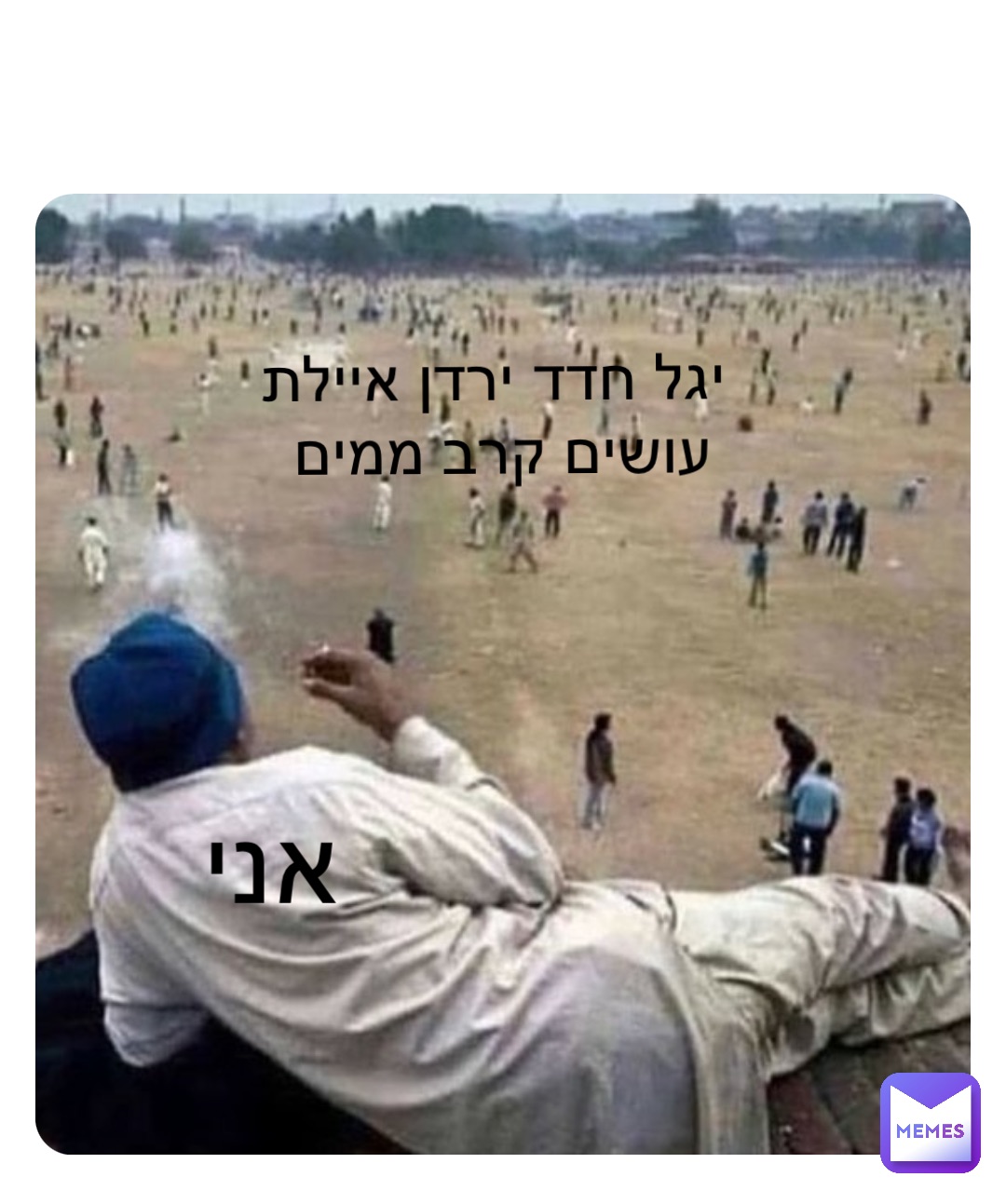 Double tap to edit יגל חדד ירדן איילת 
עושים קרב ממים אני