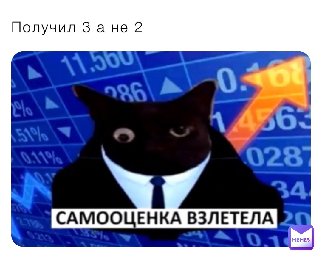 Получил 3 а не 2