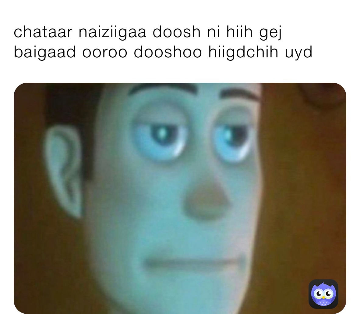 chataar naiziigaa doosh ni hiih gej baigaad ooroo dooshoo hiigdchih uyd