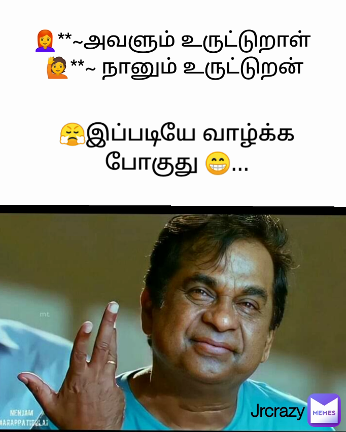 👩‍🦰**~அவளும் உருட்டுறாள் 
🙋**~ நானும் உருட்டுறன்
 😤இப்படியே வாழ்க்க போகுது 😁... Jrcrazy ✌️