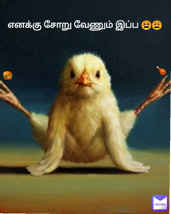 Type Text 🍔 எனக்கு சோறு வேணும் இப்ப 😫😩 🍗