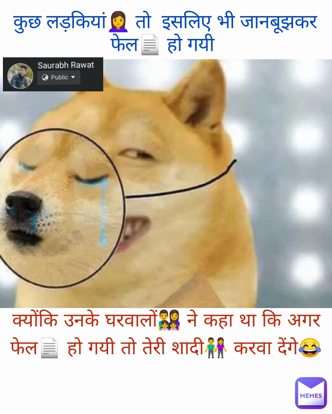 क्योंकि उनके घरवालों👨‍👩‍👧‍👧 ने कहा था कि अगर फेल📄 हो गयी तो तेरी शादी👫 करवा देंगे😂 कुछ लड़कियां🙎 तो  इसलिए भी जानबूझकर फेल📄 हो गयी 