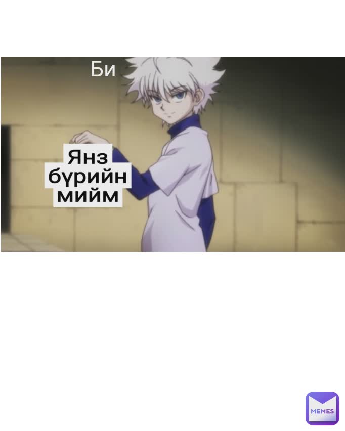Meme by bilguuntugschuluun1206