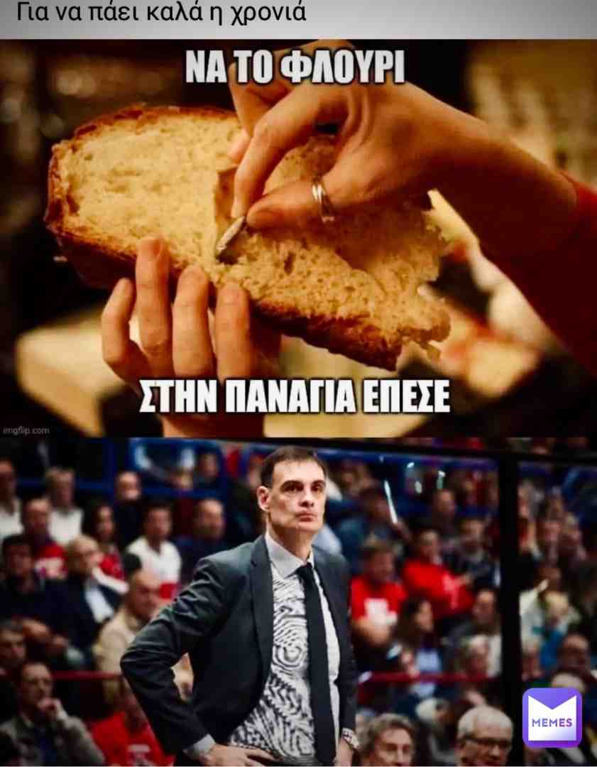 #bartzokas #olympiacos #basketball #euroleague #funny #newyear #2023 #olympiacosbc
