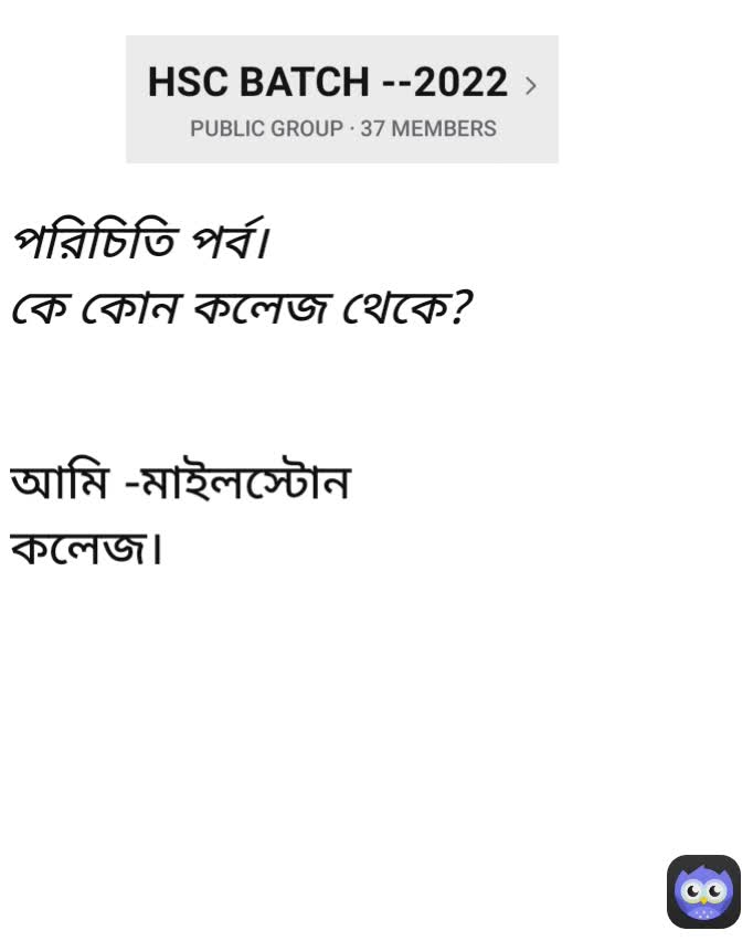 পরিচিতি পর্ব। 
কে কোন কলেজ থেকে? 

 আমি -মাইলস্টোন কলেজ। 