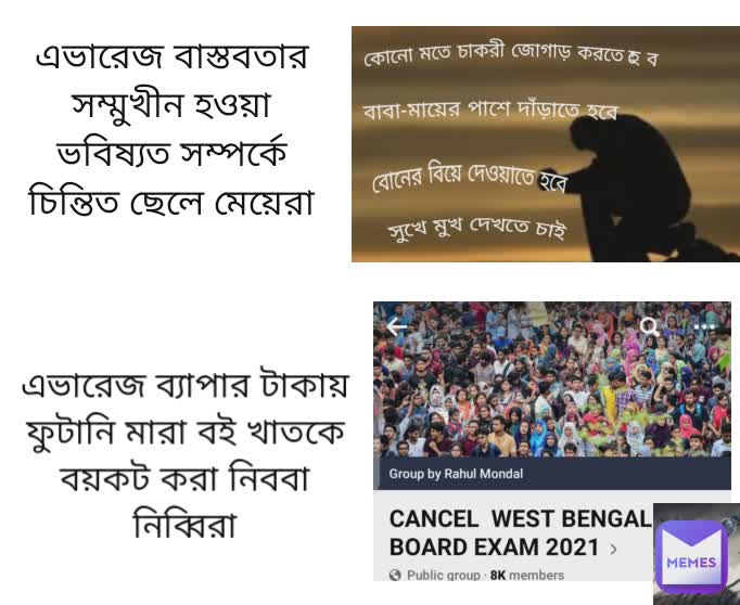 এভারেজ বাস্তবতার সম্মুখীন হওয়া ভবিষ্যত সম্পর্কে চিন্তিত ছেলে মেয়েরা এভারেজ ব্যাপার টাকায় ফুটানি মারা বই খাতকে বয়কট করা নিববা নিব্বিরা