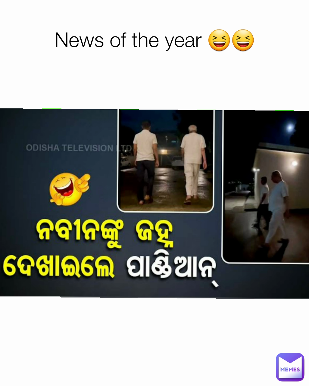 News of the year 😆😆