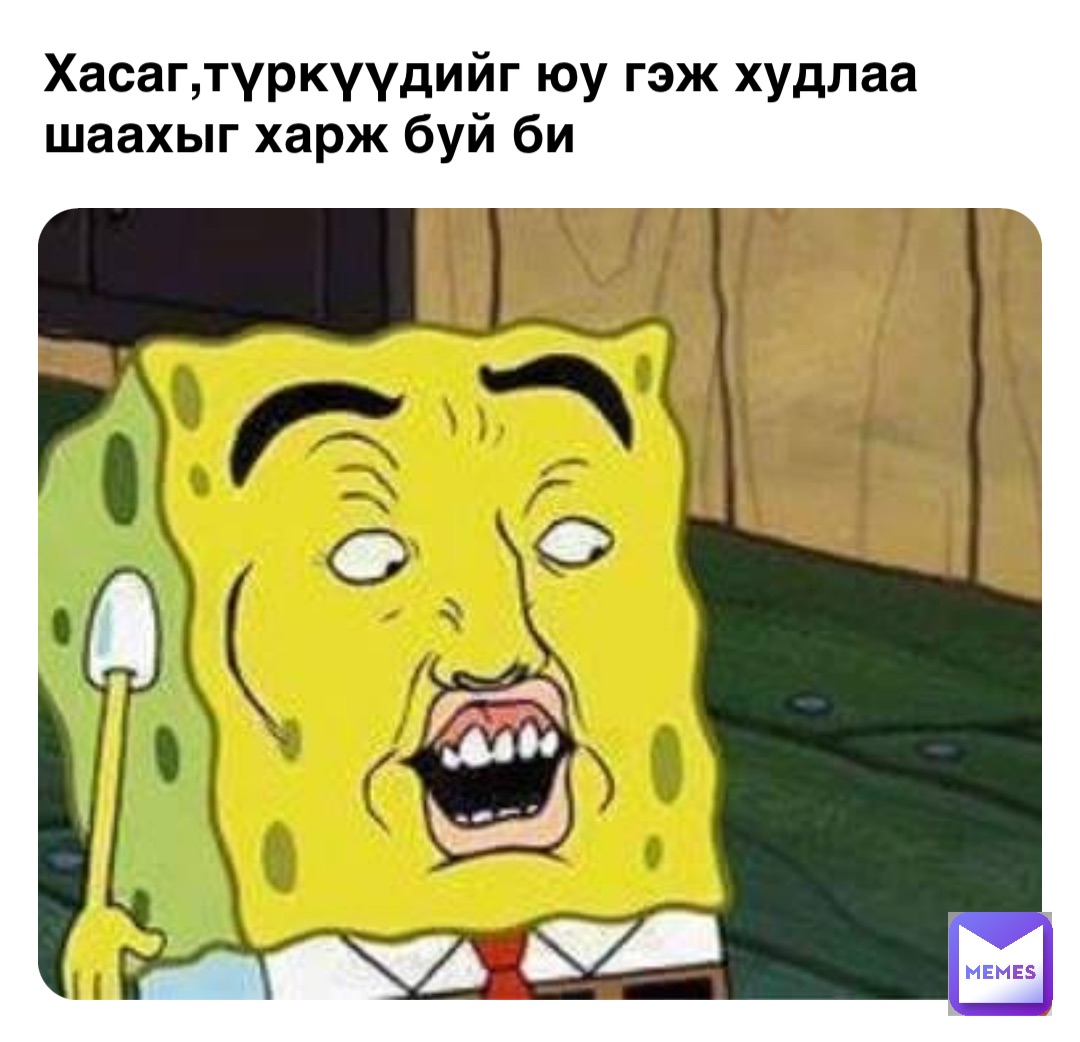 Double tap to edit Хасаг,түркүүдийг юу гэж худлаа шаахыг харж буй би