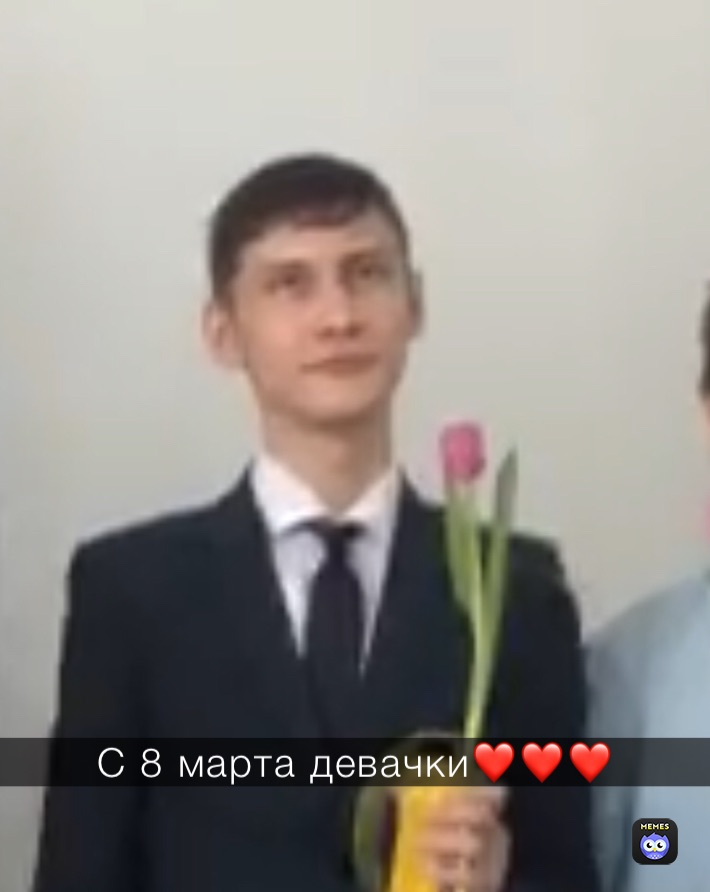 С 8 марта девачки❤️❤️❤️