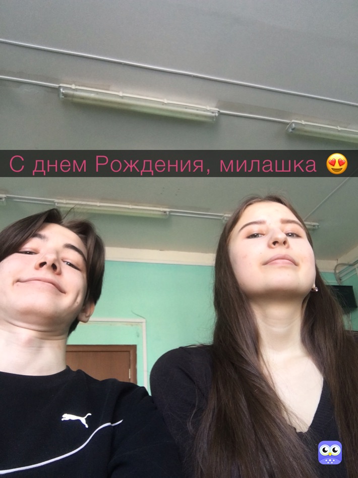С днем Рождения, милашка 😍