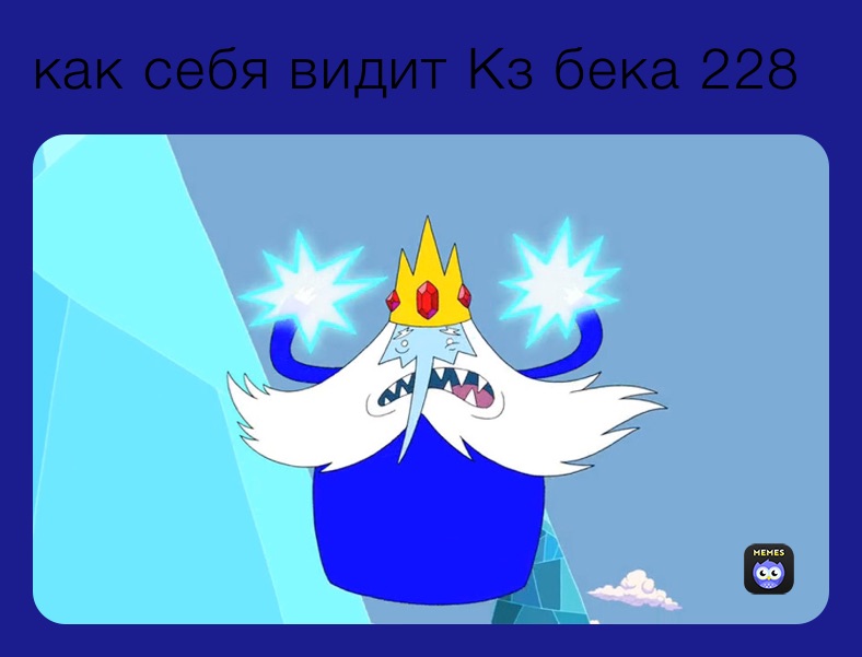 как себя видит Кз бека 228