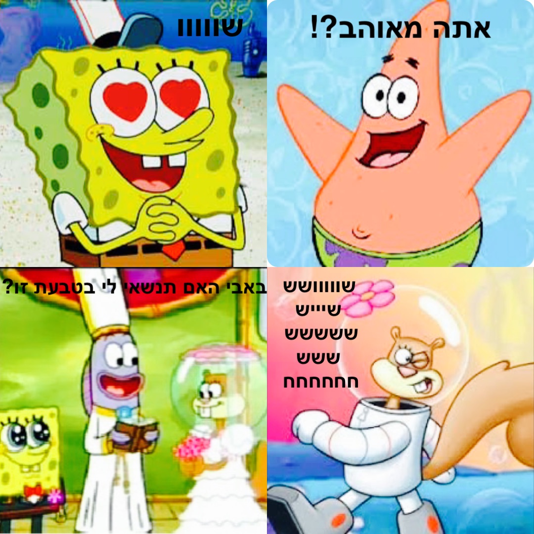 אתה מאוהב שווווו אתה מאוהב שווווושש שיייש שששששששש חחחחחח באבי ‏האם תנשאי לי בטבעת זו