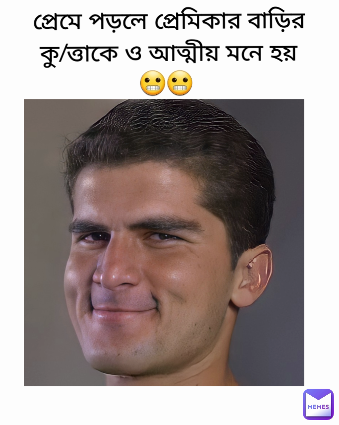 প্রেমে পড়লে প্রেমিকার বাড়ির কু/ত্তাকে ও আত্মীয় মনে হয়😬😬 