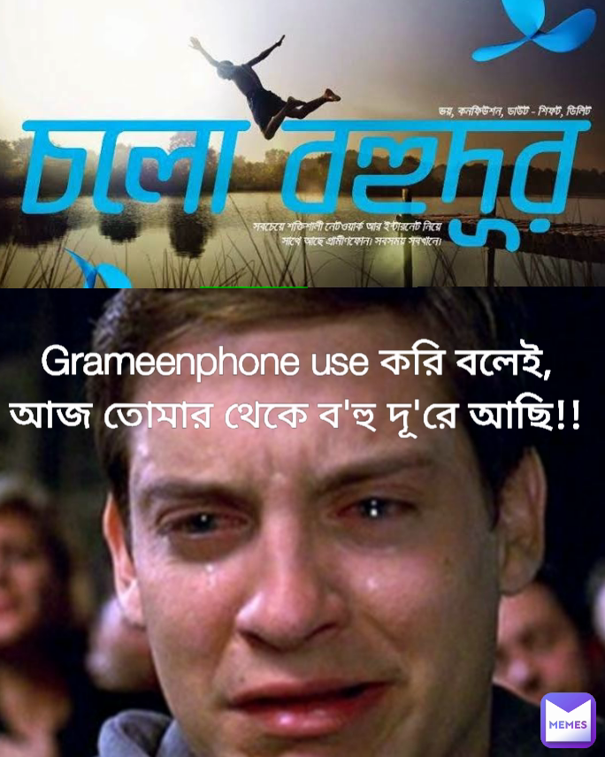Grameenphone use করি বলেই, আজ তোমার থেকে ব'হু দূ'রে আছি!!