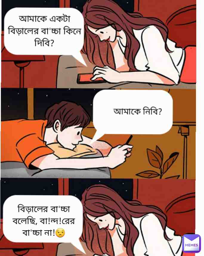 ##banglamemes #memesdaily #memeskolkata #memes #banglafunnypost #memesbengali