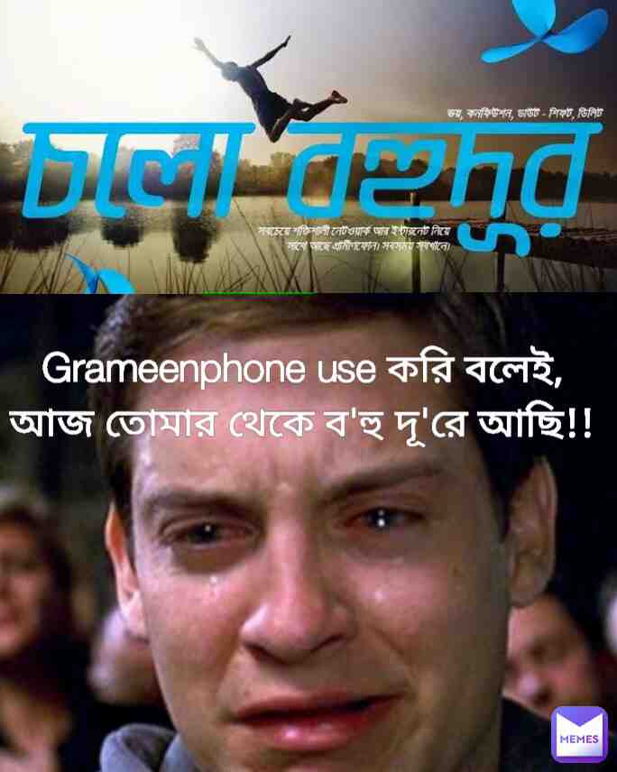 ##banglamemes #memesdaily #memeskolkata #memes #banglafunnypost #memesbengali