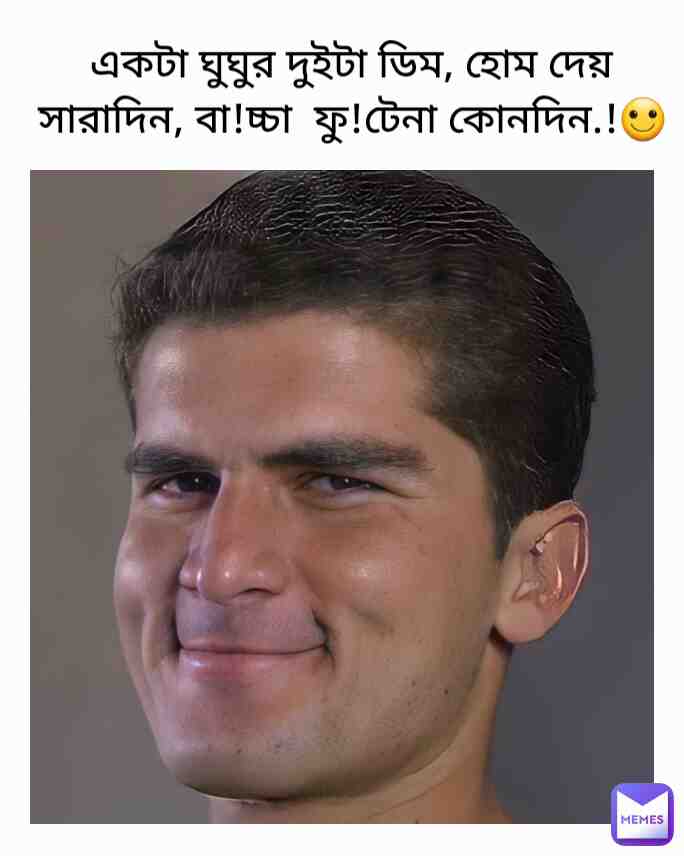 ##banglamemes #memesdaily #memes #memes #banglafunnypost #memesbengali