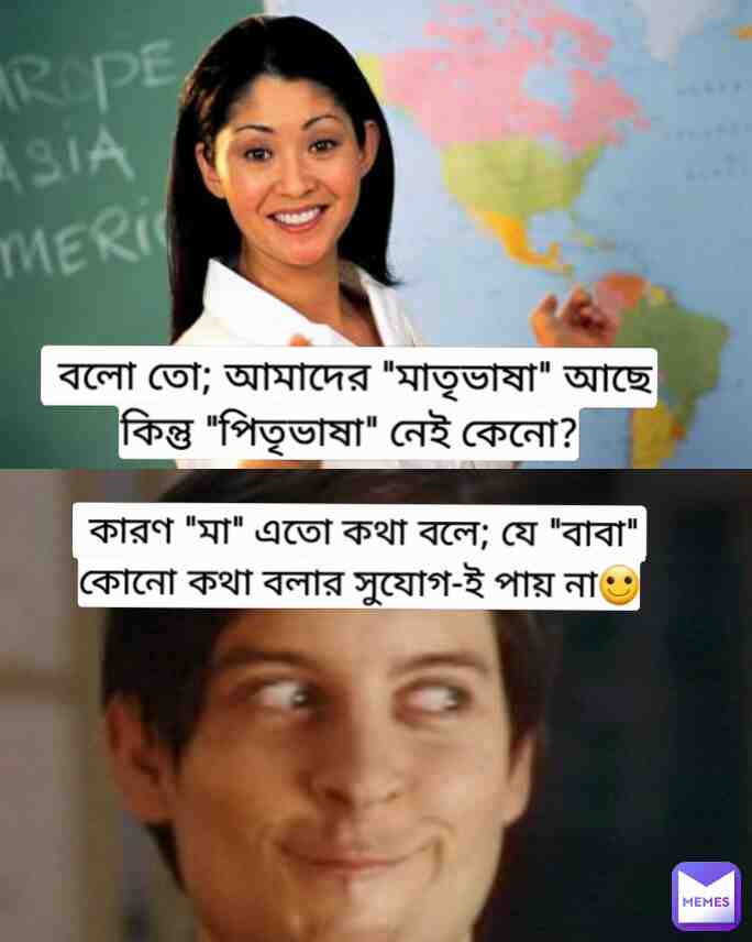 ##banglamemes #memesdaily #memeskolkata #memes #banglafunnypost #memesbengali