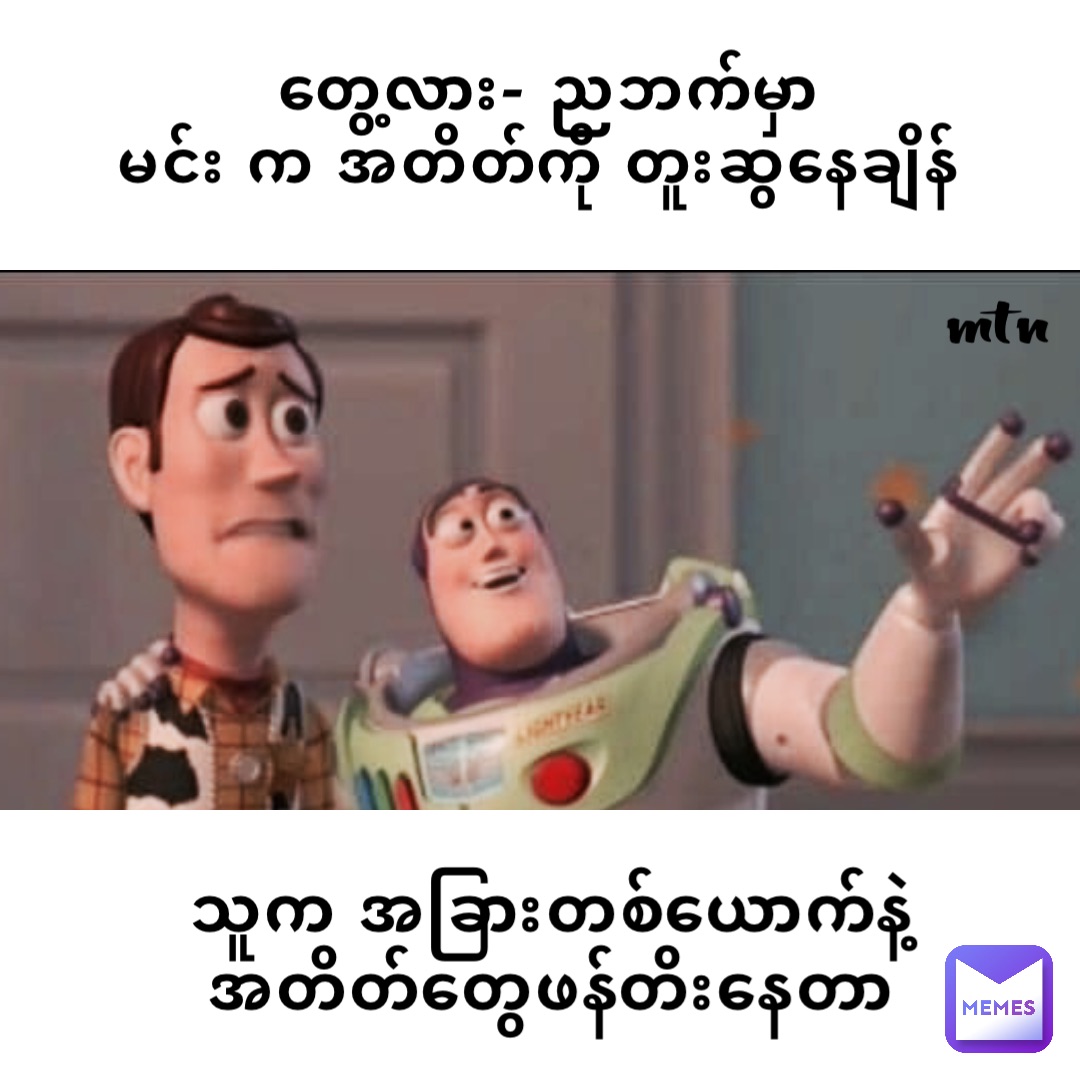 Meme by minthanknwe.mwa