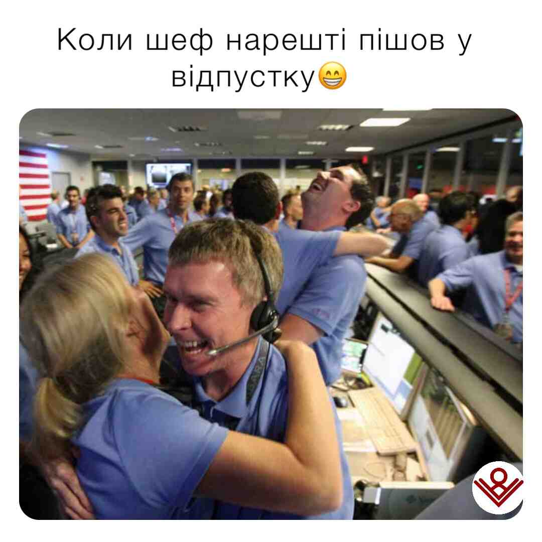 Відпустка у всіх😇