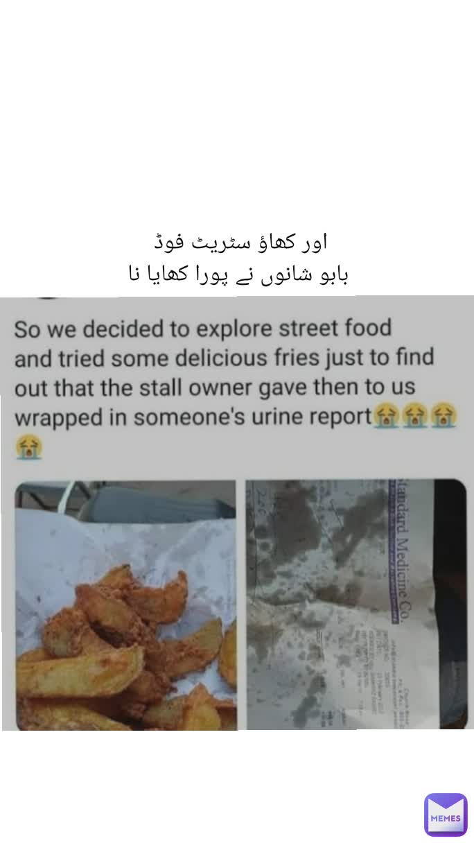 Type Text اور کھاؤ سٹریٹ فوڈ 
بابو شانوں نے پورا کھایا نا