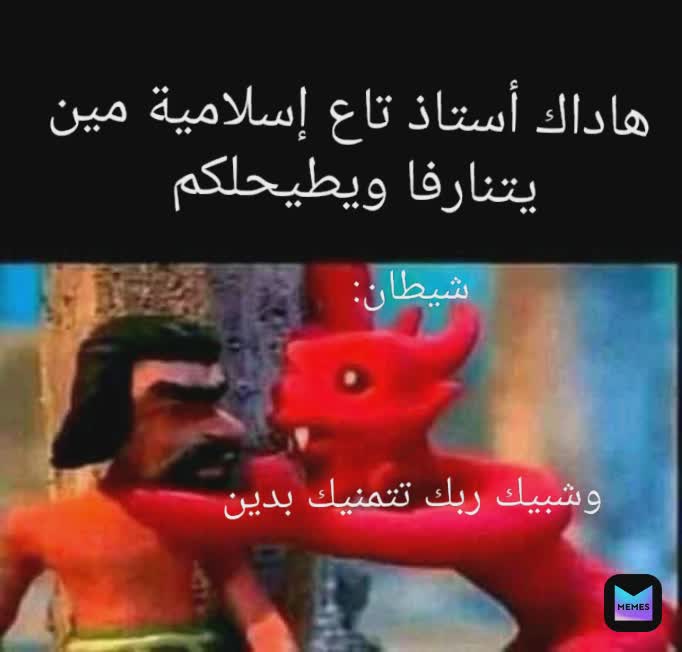 Meme by gh.abdellah