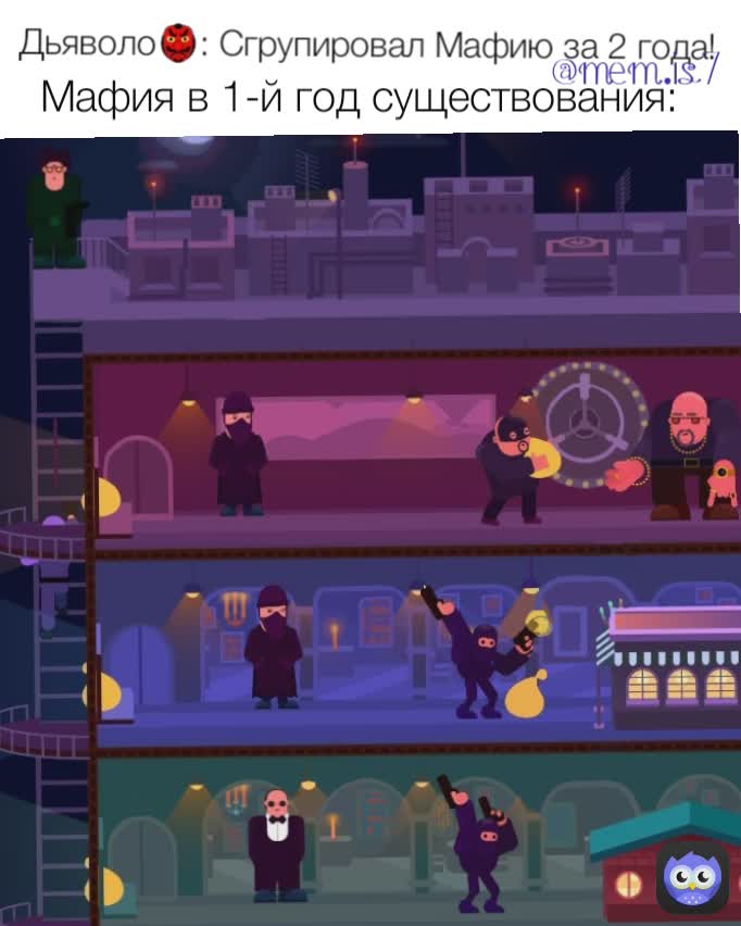 Мафия в 1-й год существования:
 @mem.is7 Дьяволо👺: Сгрупировал Мафию за 2 года! 