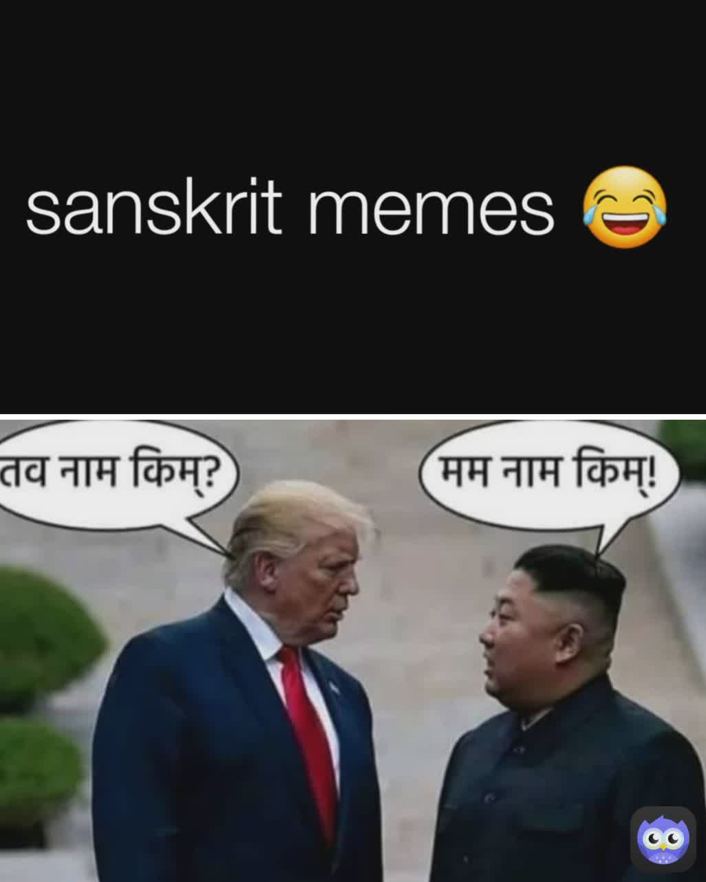 sanskrit memes 😂