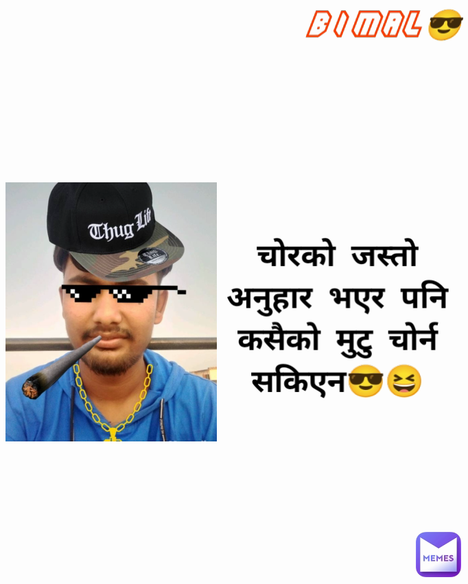 Bimal😎 चोरको जस्तो अनुहार भएर पनि कसैको मुटु चोर्न सकिएन😎😆