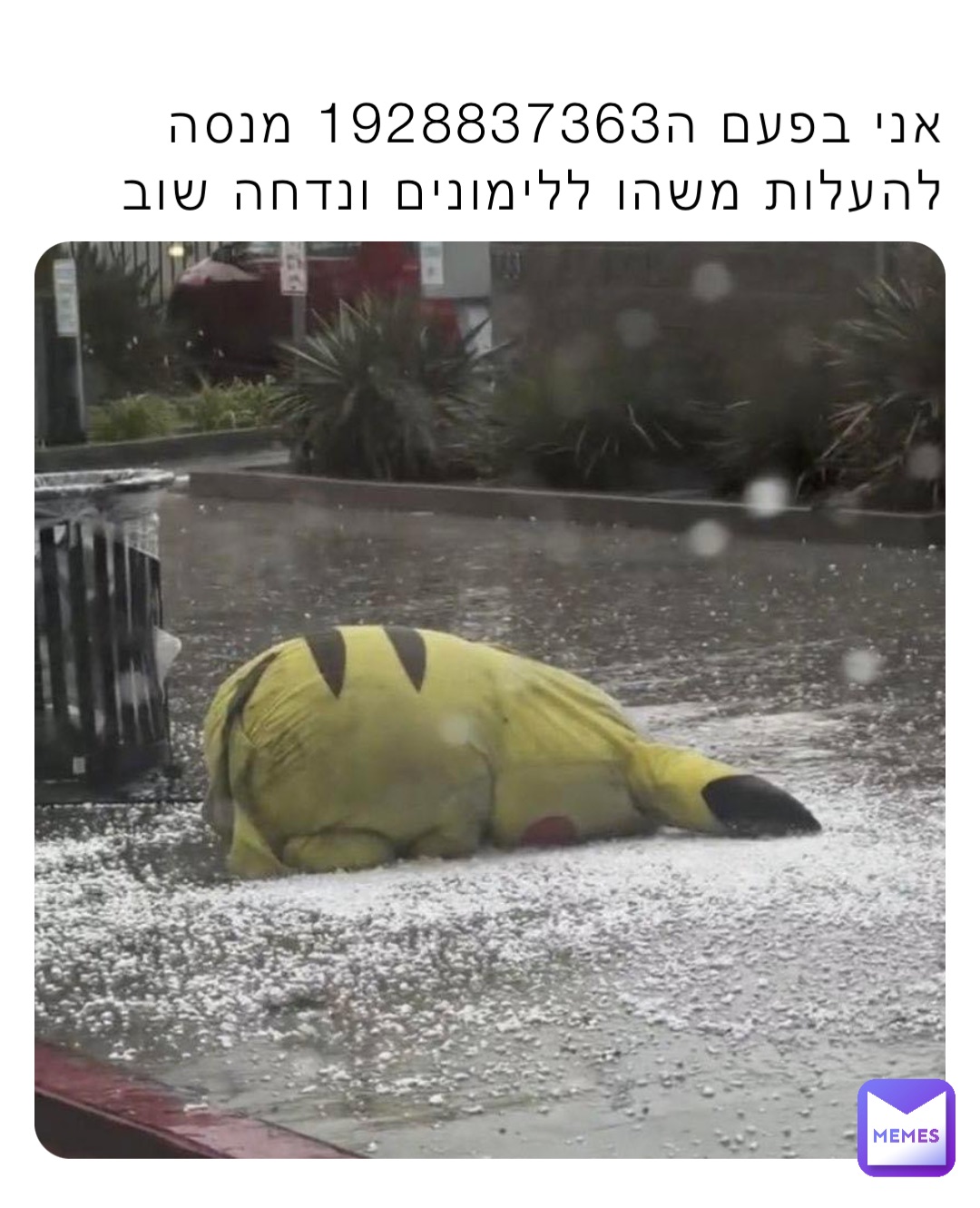 אני בפעם ה1928837363 מנסה להעלות משהו ללימונים ונדחה שוב
