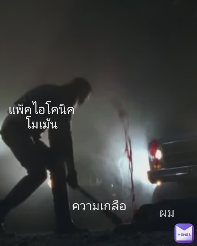 Meme by jirasincrubpomm