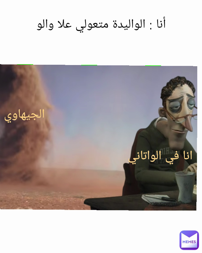 Meme by aminaaitabdellah