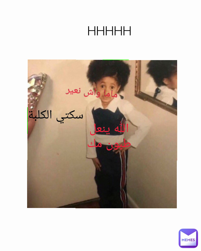 Meme by aminaaitabdellah