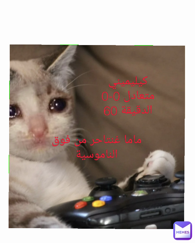 Meme by aminaaitabdellah