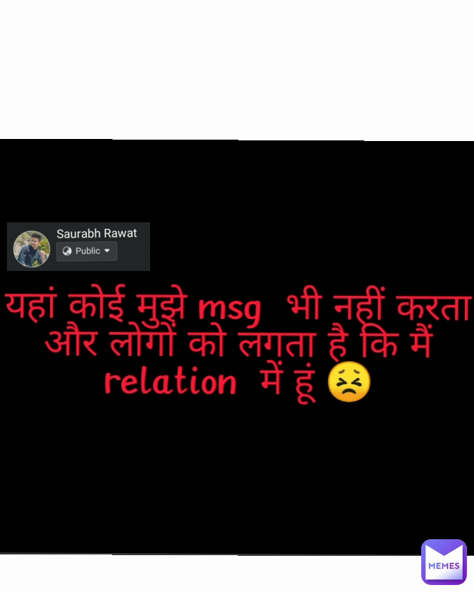 यहां कोई मुझे msg  भी नहीं करता और लोगों को लगता है कि मैं relation  में हूं 😣
